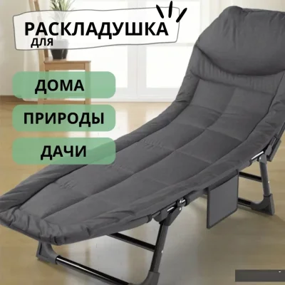 Складной шезлонг