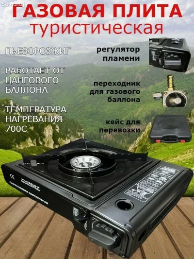 Портативная газовая плита туристическая горелка