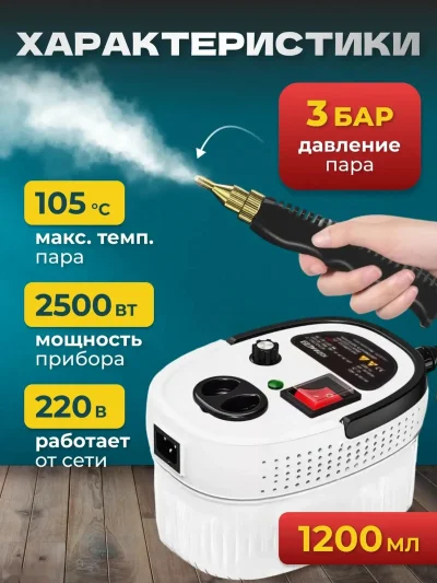 Пароочиститель мощный для дома многофункциональный