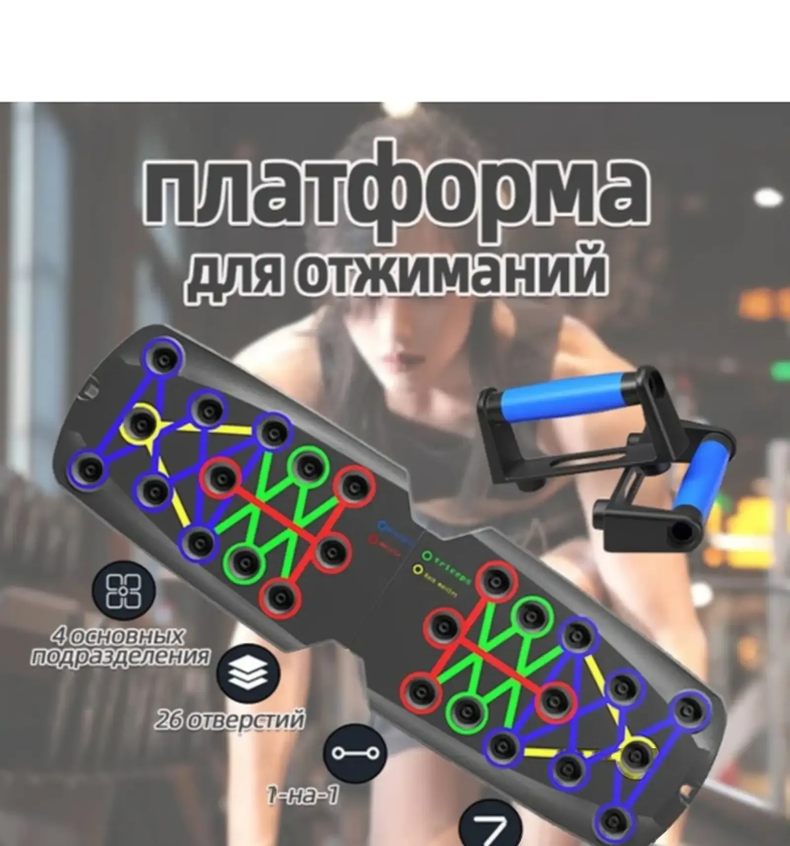 Платформа для отжиманий