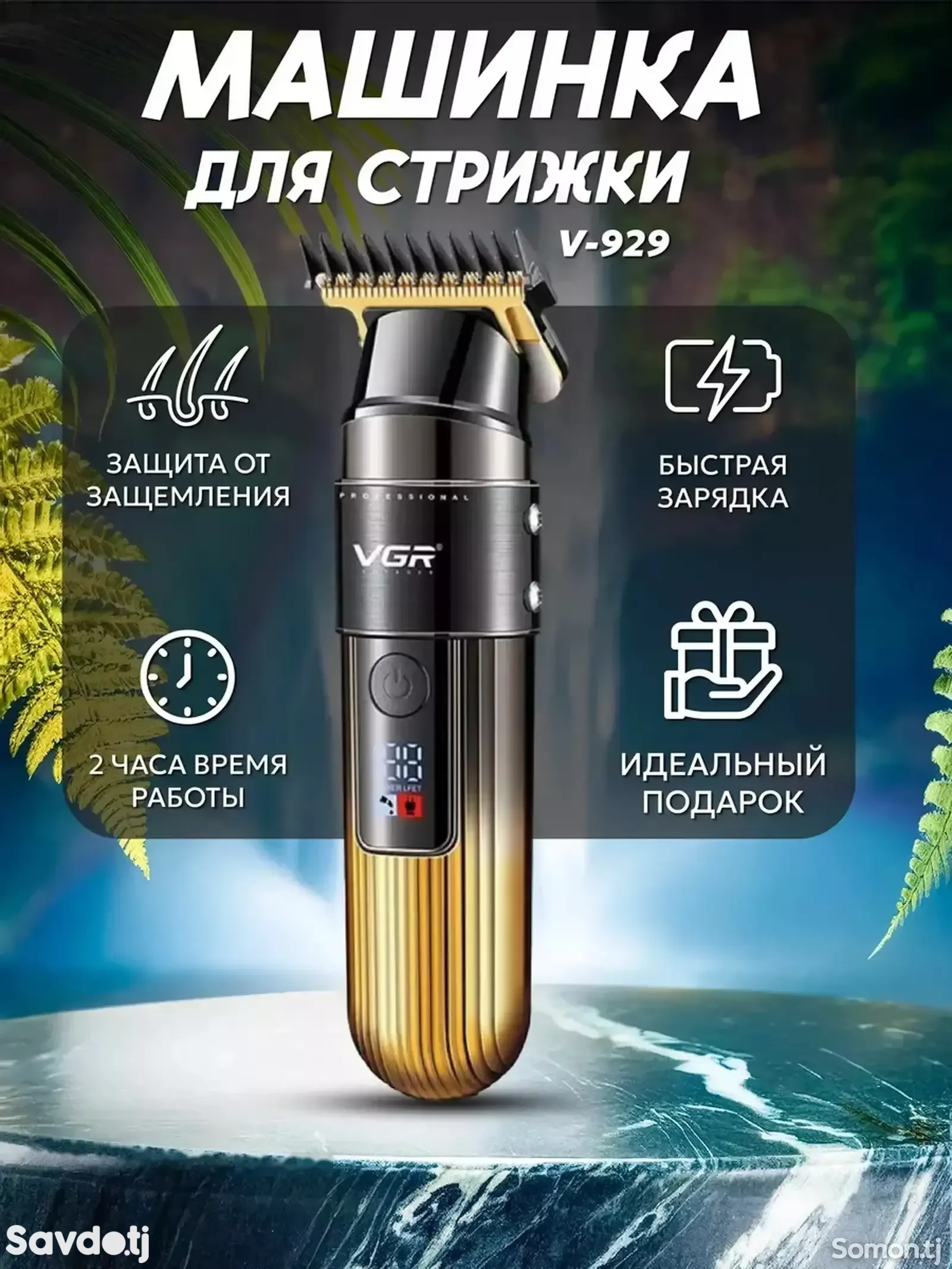 Триммер VGR V-