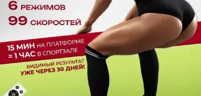 Виброплатформа
