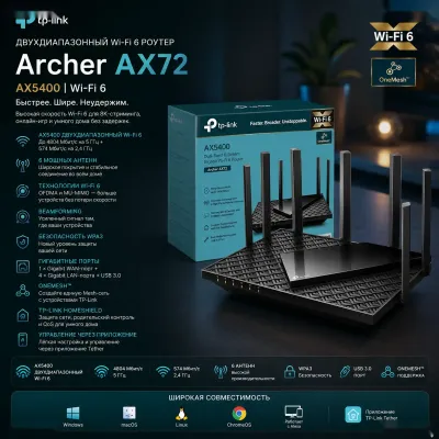 Wi-Fi роутер TP-Link Archer AX72 AX5400 Wi-Fi 6 Gigabit Dual-Band