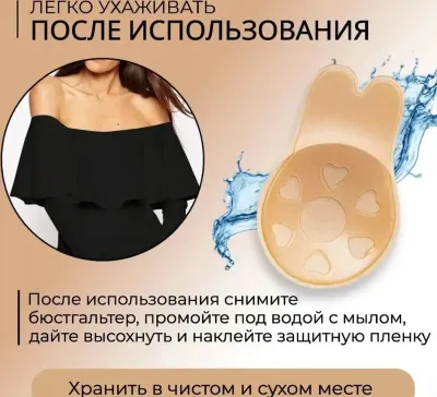 Невидимый бюстгальтер