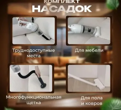Беспроводной вертикальный пылесос
