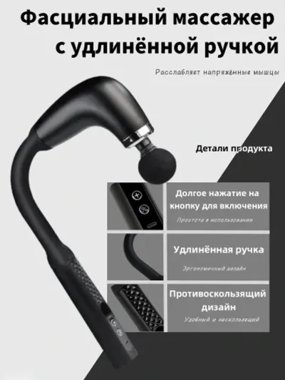 Перкуссионный массажер для тела и мышц
