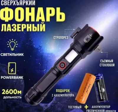 Мощный фонарь дальность 1000м