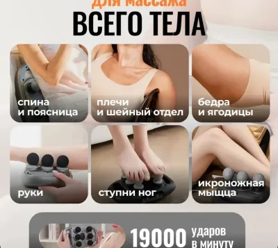Перкуссионный массажер