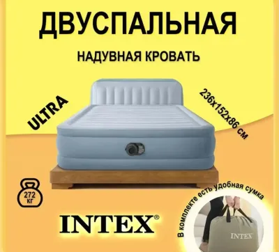 Надувная кровать