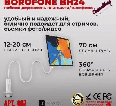 Настольный держатель планшета Borophone BH24