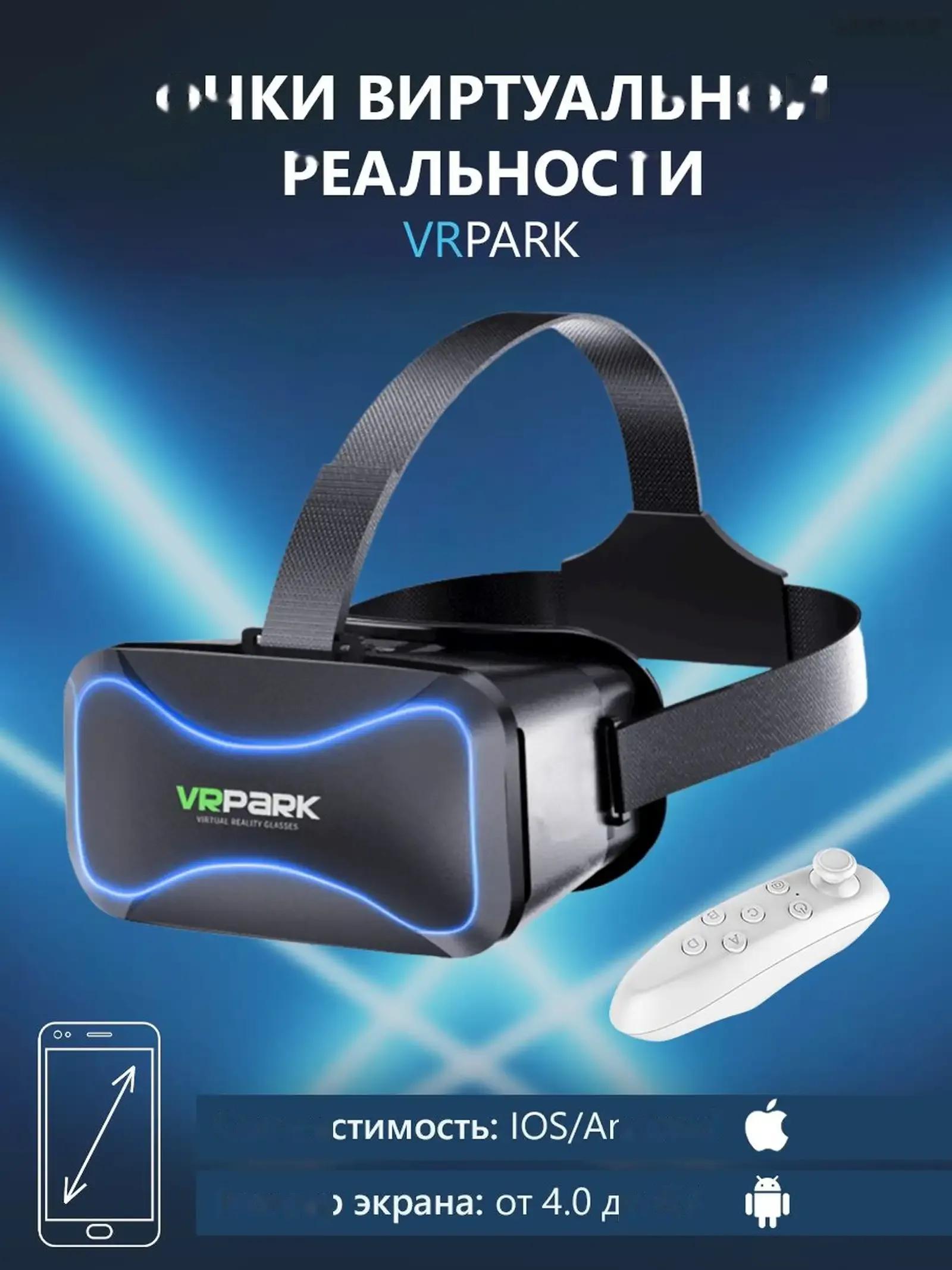 Очки виртуальной реальности VR PARK