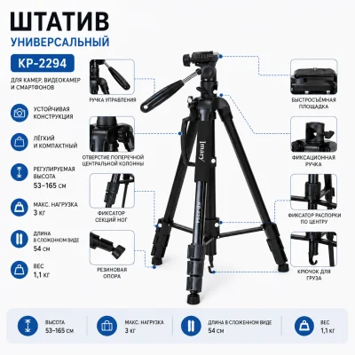 Штатив Jmary KP-2294