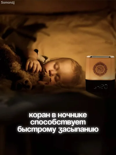 Светильник настольный читающий Коран с переводом на 16 языков