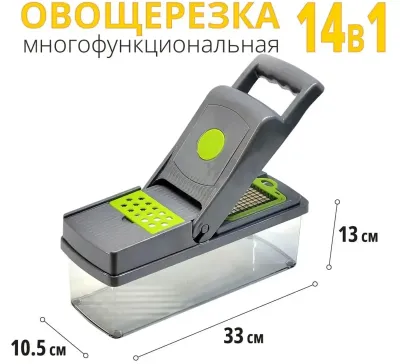 Овощерезка 14в1