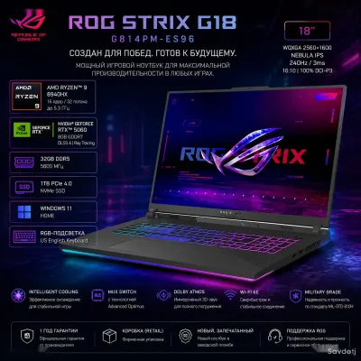 Игровой ноутбук ASUS ROG Strix G18 G814PM Ryzen 9 32ГБ 1ТБ SSD RTX 5060 240Hz