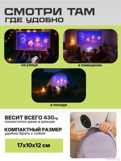 Проектор