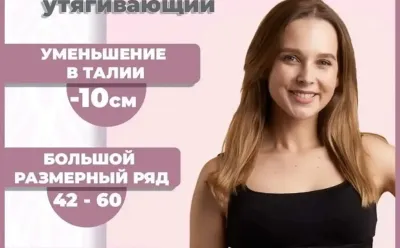 Утягивающий корсет