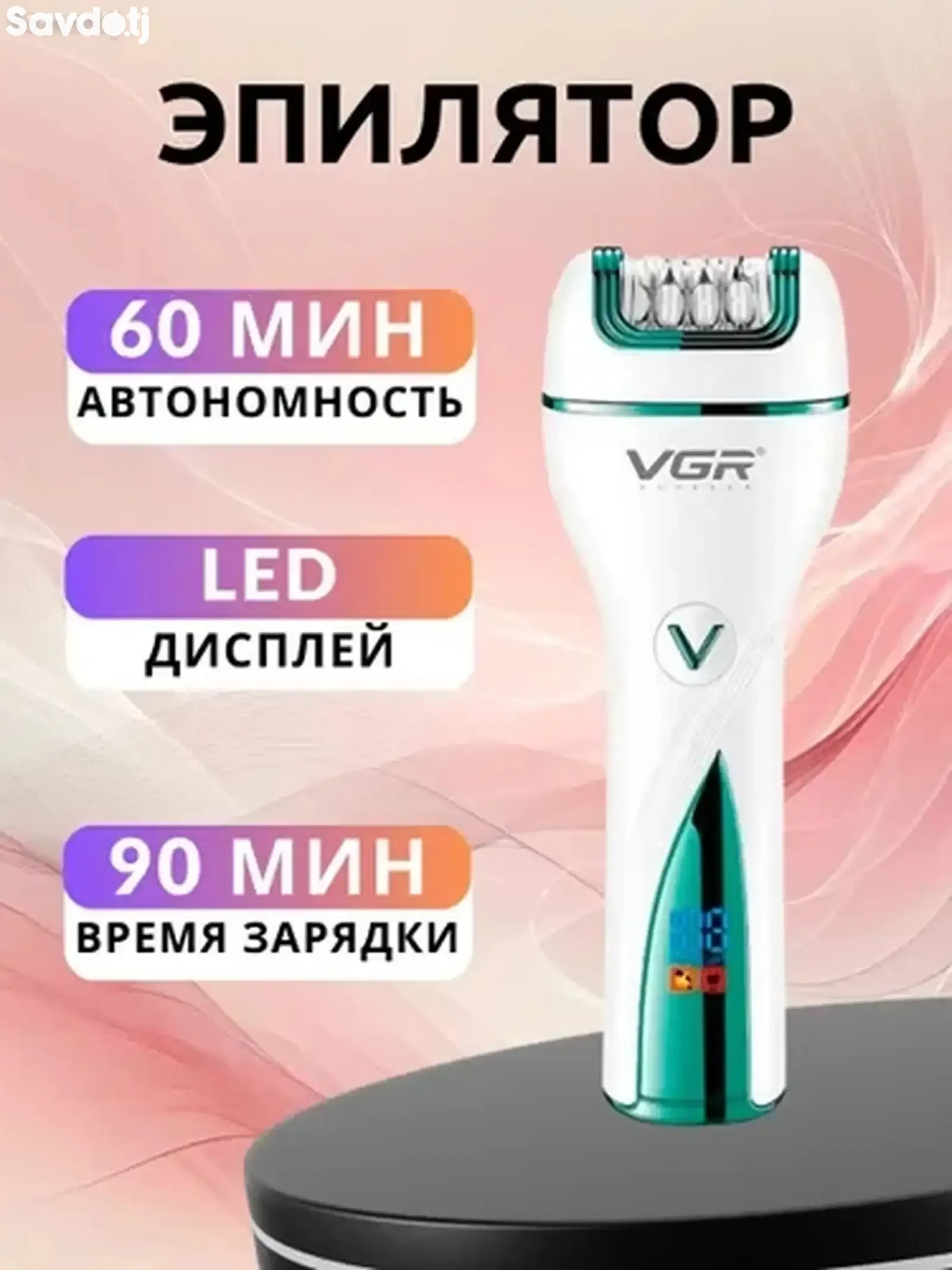 Эпилятор 3 в 1 VGR V-