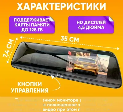 Видеорегистратор - зеркало Hoco Driving Dual-Channel DV4, 1080P
