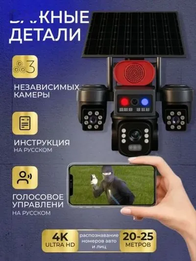 Умная поворотная 4G-камера видеонаблюдения с датчиком движения и солнечной батареей