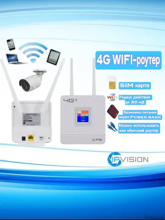 4g Роутер