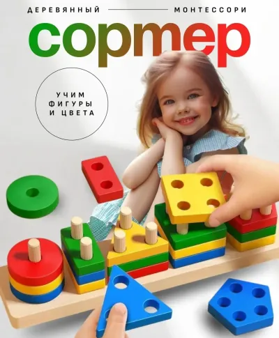 Развивающая деревянная игрушка