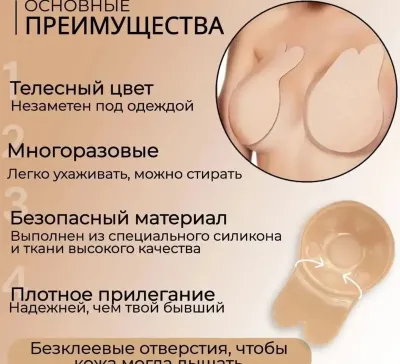 Невидимый бюстгальтер