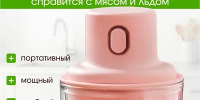 Мини беспроводная блендер/мини-измельчитель