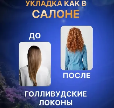 Пятиволновая плойка для волос