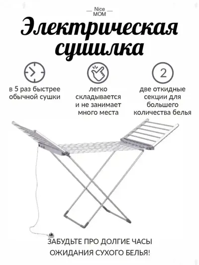 Сушилка для белья