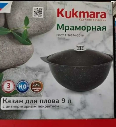 Казан Kukmara Gost-56674
