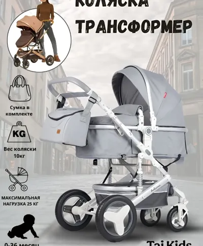 Коляска трансформер