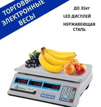 Электронные весы для магазина