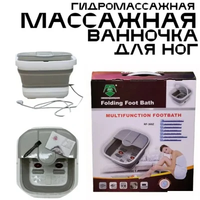 Гидромассажная ванночка для ног