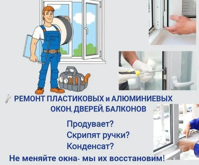 Ремонт пластиковых дверей