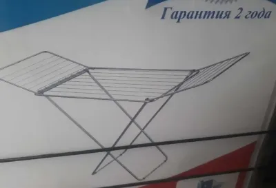 Сушилка для белья