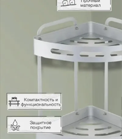 Полка для ванной