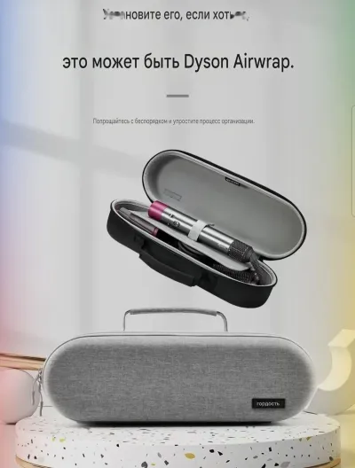Футляр для Dyson
