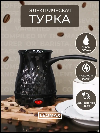 Турка электрическая для кофе — миниатюра 2