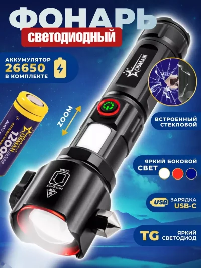 Ручной светодиодный фонарь