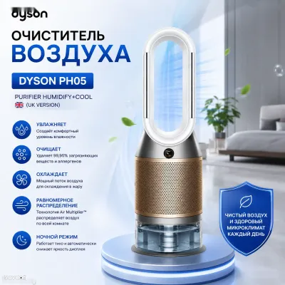 Очиститель воздуха Dyson Purifier Humidify+Cool PH05 с увлажнением и охлаждением