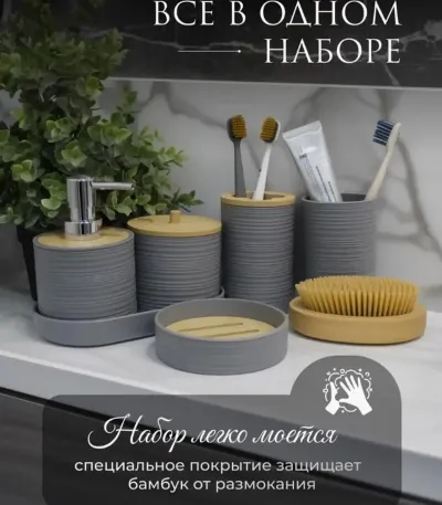 Набор аксессуаров для ванной комнаты 8 предметов