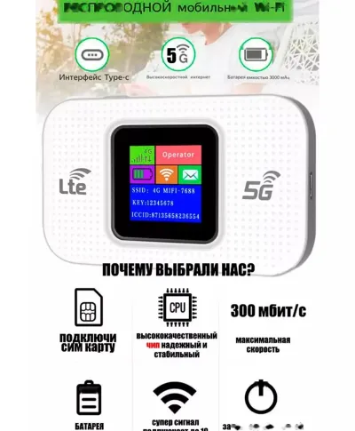 Беспроводной карманный Wi-Fi Wireless Mobile wifi pro MF688