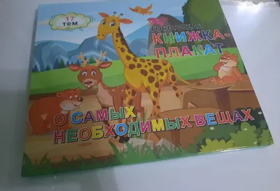 Говорящая книжка плакат - Русский, Английский