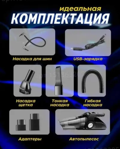 Автомобильный пылесос 4в1 д
