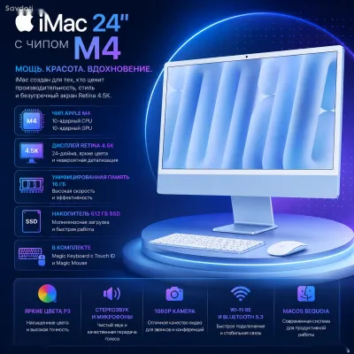 Моноблок Apple iMac 24, M4, 16ГБ, 512ГБ SSD, 4.5K Retina, Blue, Touch ID, MWV33B