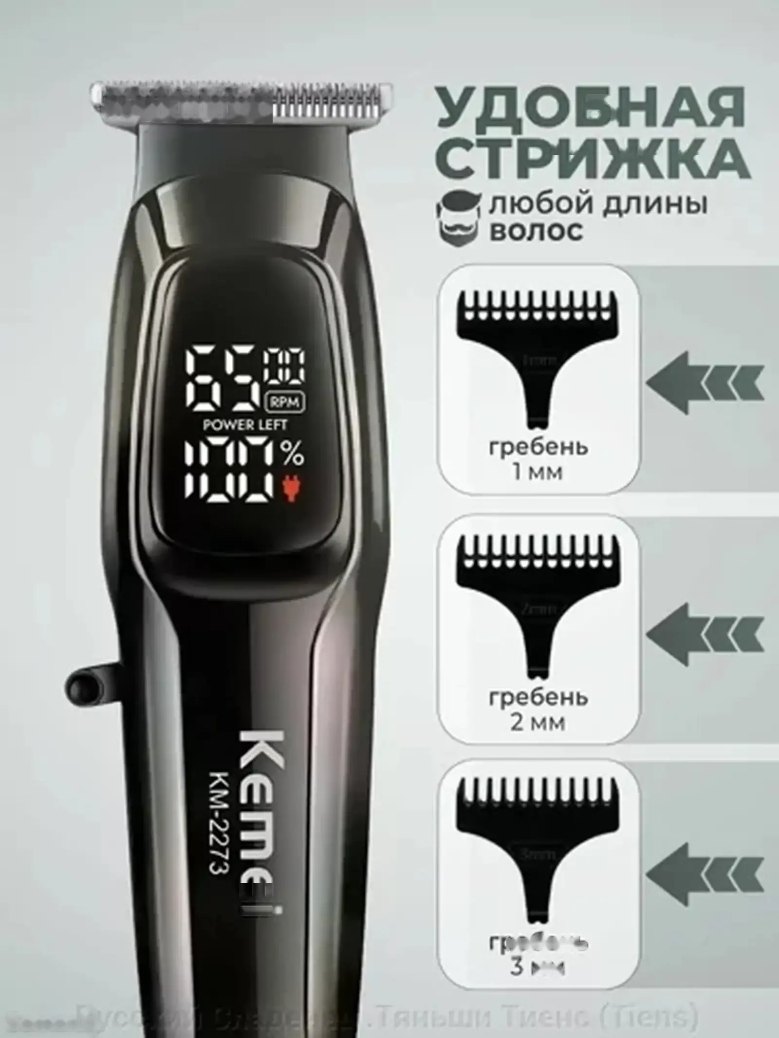 Машинка для стрижки Kemei KM-
