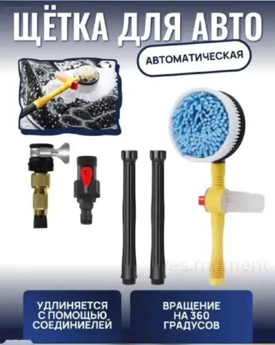 Щётка автомойка