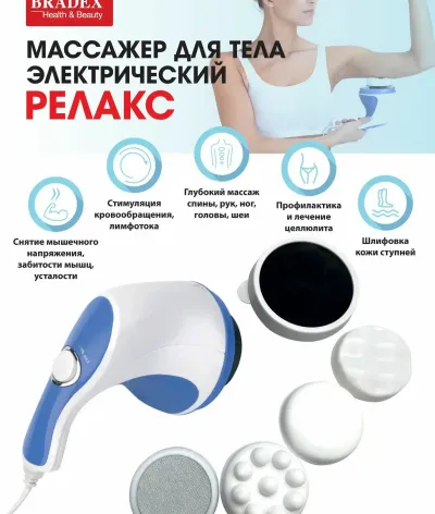 Массажер для тела