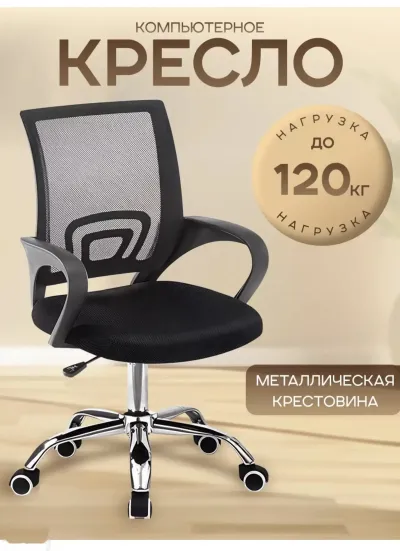 Кресло офисное